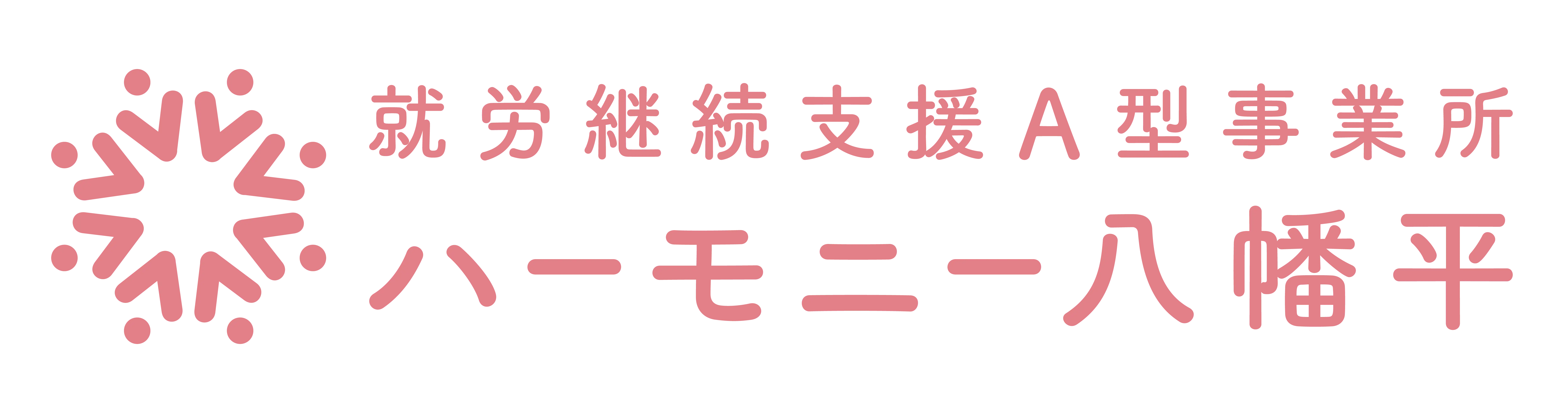 ハーモニー八幡平